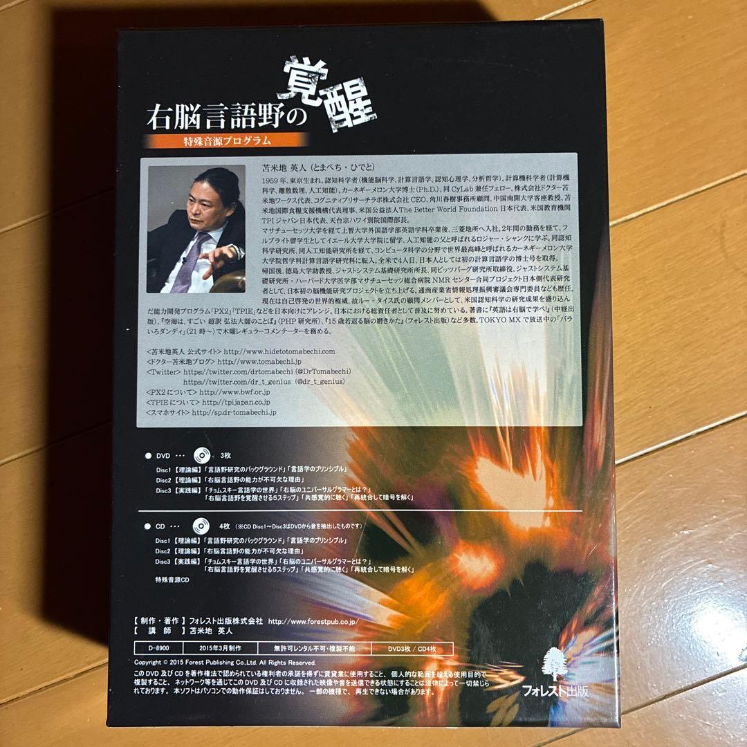 右脳言語野の覚醒 苫米地英人