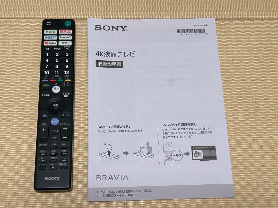 【ジャンク】Sony BRAVIA 55インチ 4K液晶KJ-55X8550G