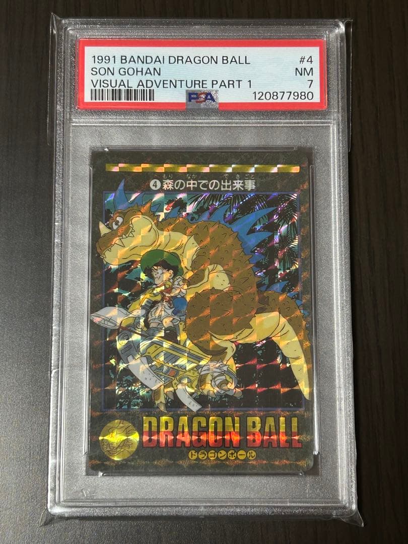 PSA ドラゴンボール ビジュアルアドベンチャー No.4 森の中の出来事