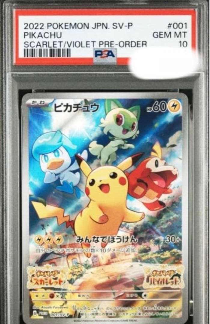 スカバイ プロモ PROMO 001/SV-P PSA10