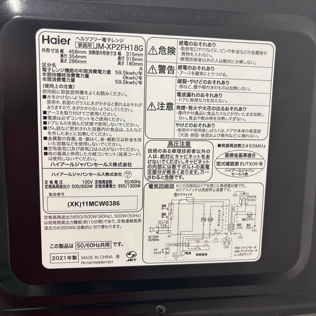 995⭕️冷蔵庫　洗濯機　電子レンジ　Haier　一人暮らしセット　安い　設置無料