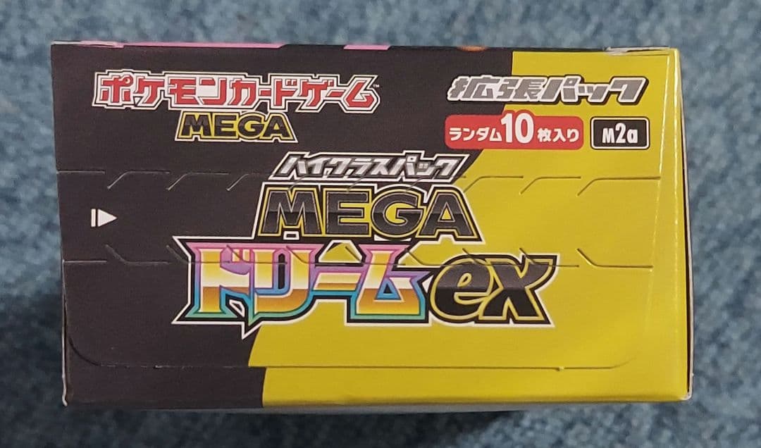 ハイクラスパック MEGAドリーム ex 1BOX シュリンク無しペリペリあり