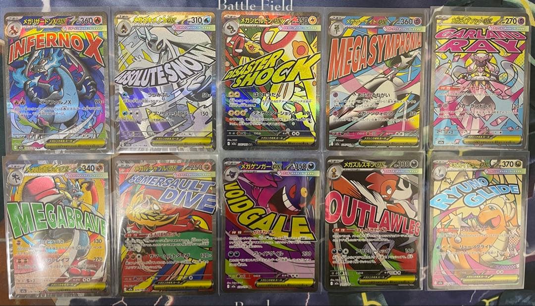 メガアタックレア 全種類 コンプ 10枚セットMEGAドリーム