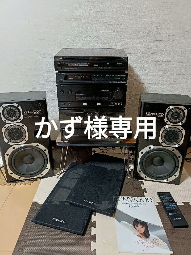 KENWOOD ROXY DGシリーズ オーディオシステム