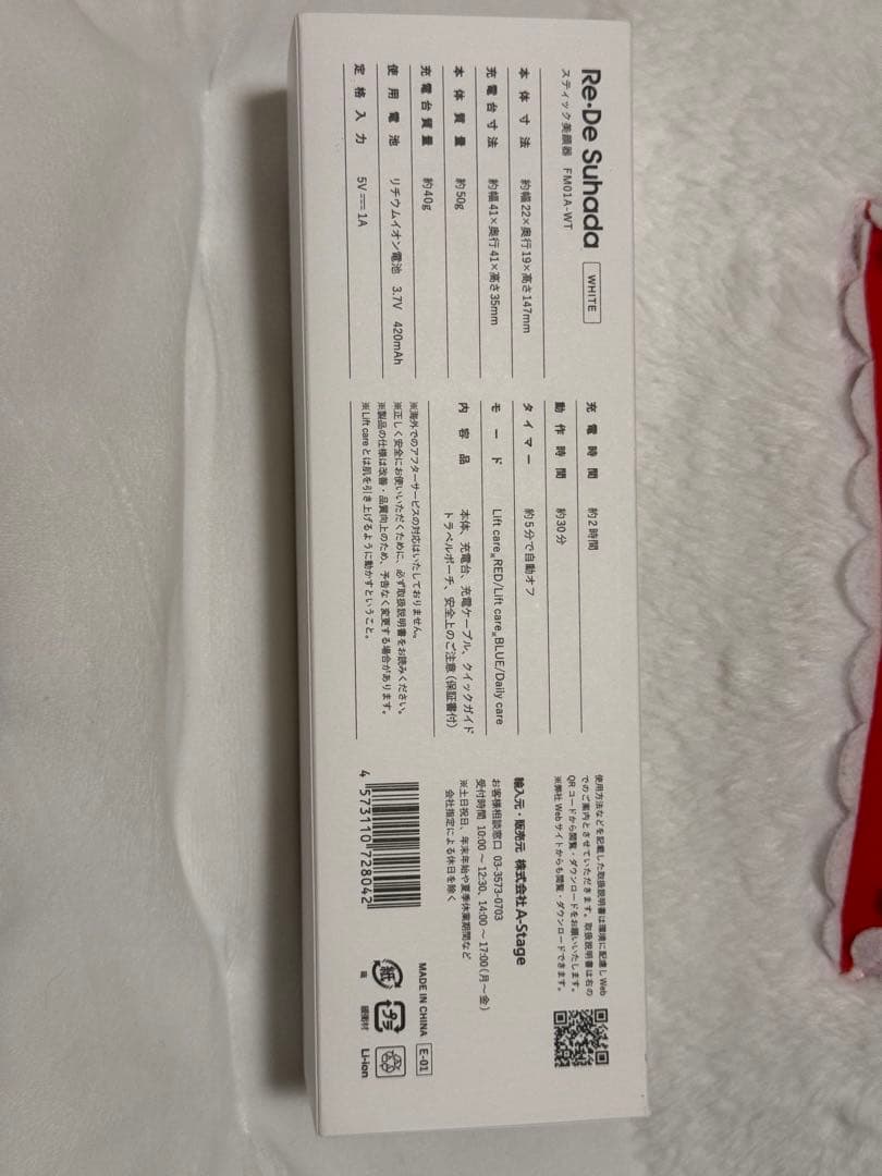 Re•De suhada スティック美顔器