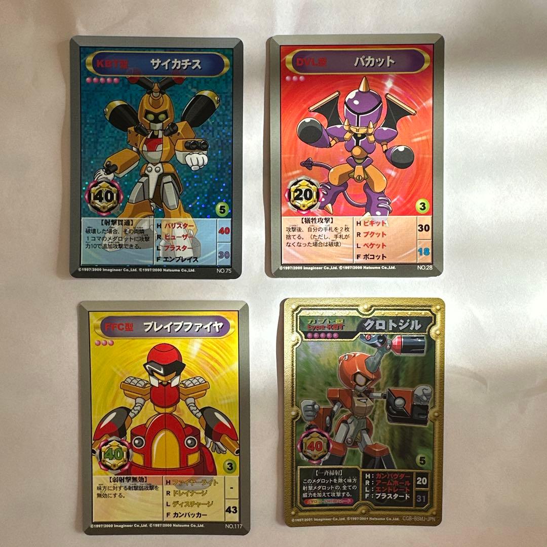 当時物.メダロット トレーディングカード 4枚セット