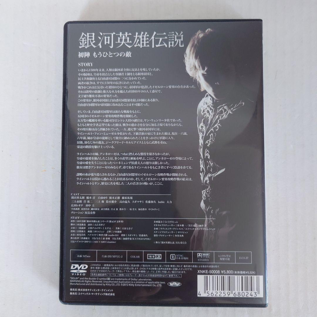 舞台 銀河英雄伝説 DVD＆パンフレット