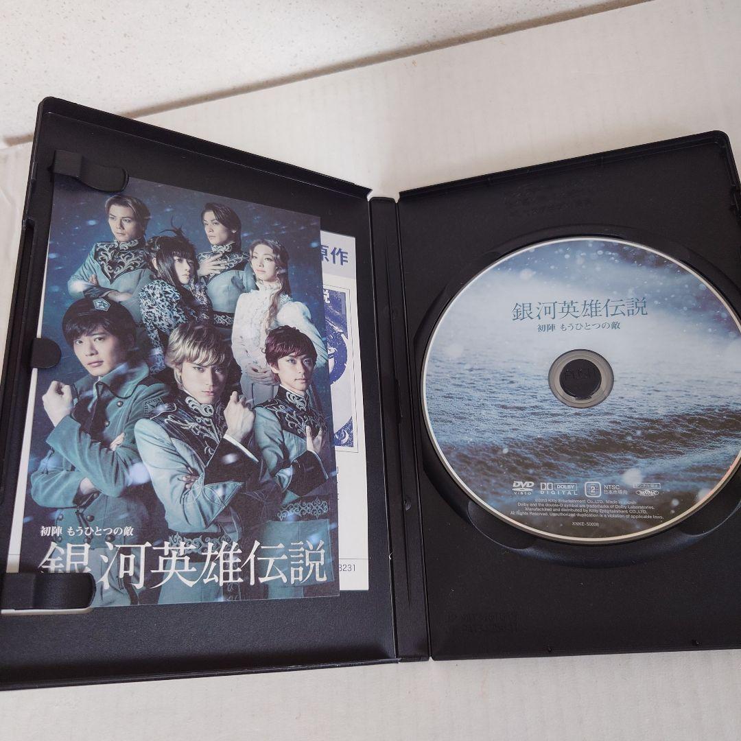 舞台 銀河英雄伝説 DVD＆パンフレット