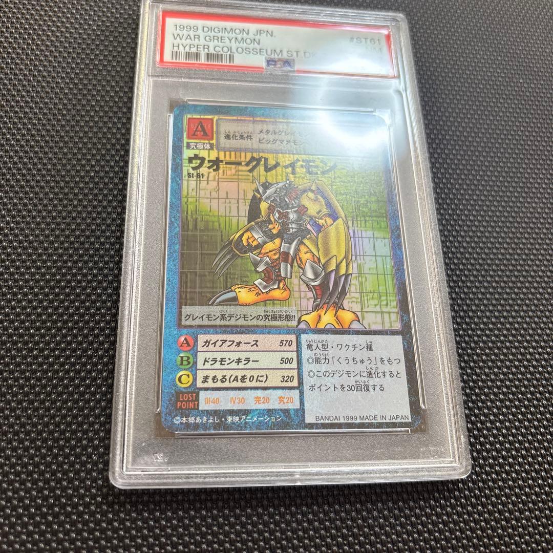 【初代 旧デジモンカード】psa DEGIMON st-61 ウォーグレイモン