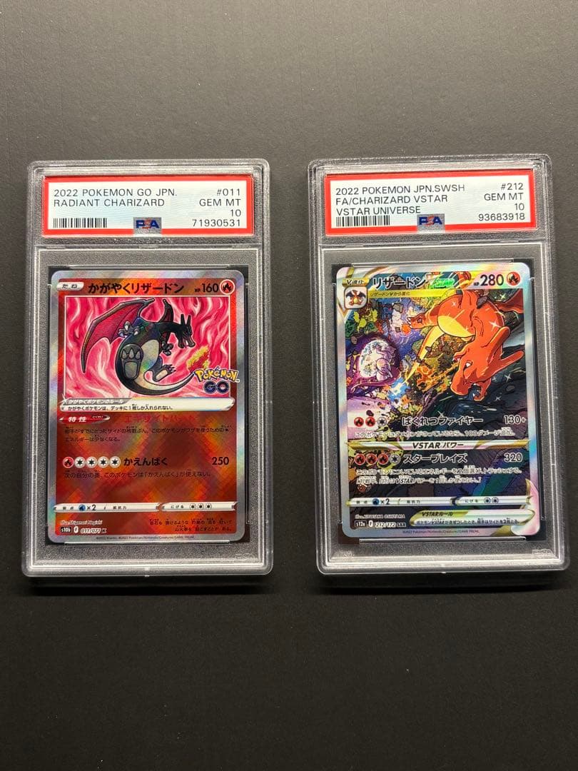 PSA10リザードンVSTAR SAR S12a かがやくリザードン PSA10