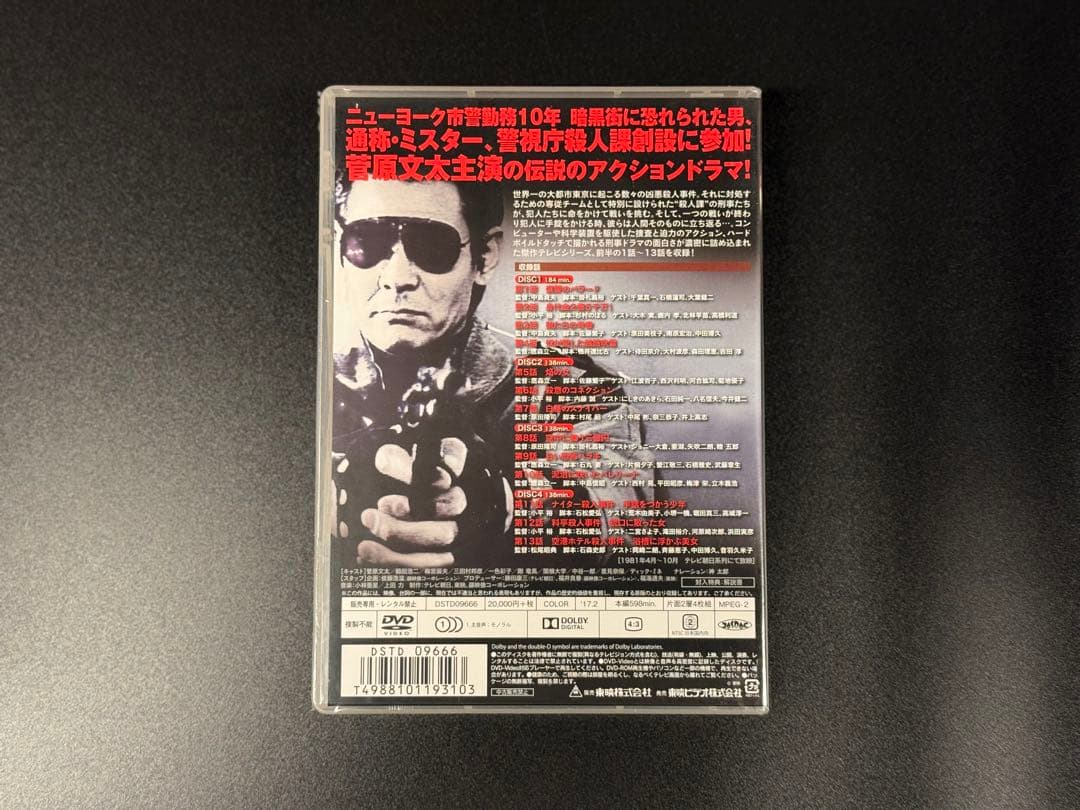 未開封 警視庁殺人課 DVD BOX VOL.1 初回生産限定