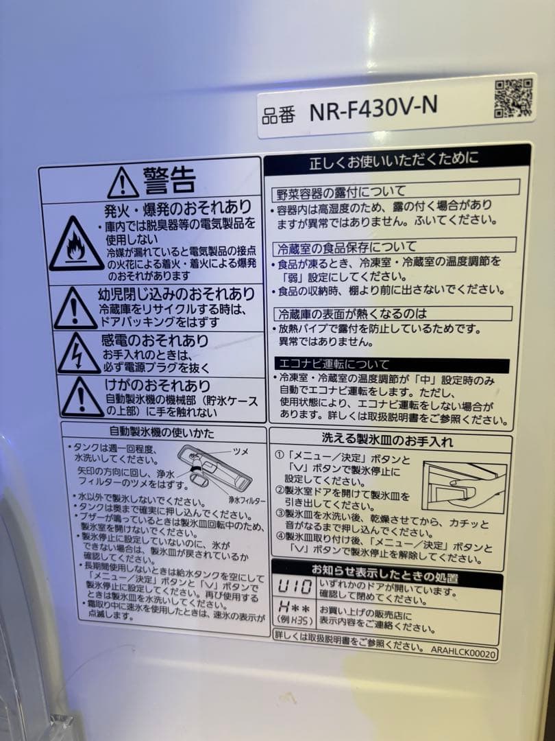 Panasonic 大型 NR-F430V-N 冷蔵庫 426L