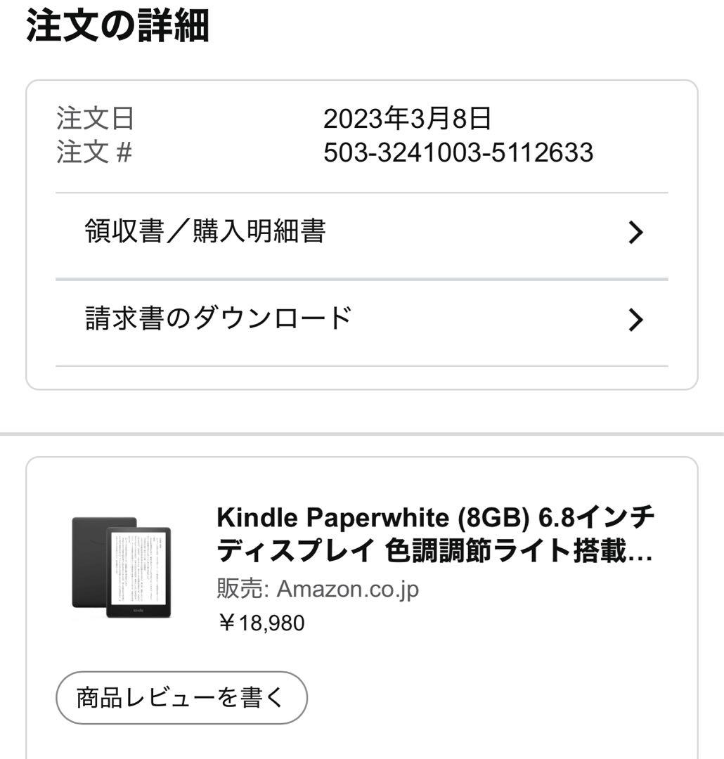 フィー様Kindle Paperwhite第11世代 8GB6.8インチ