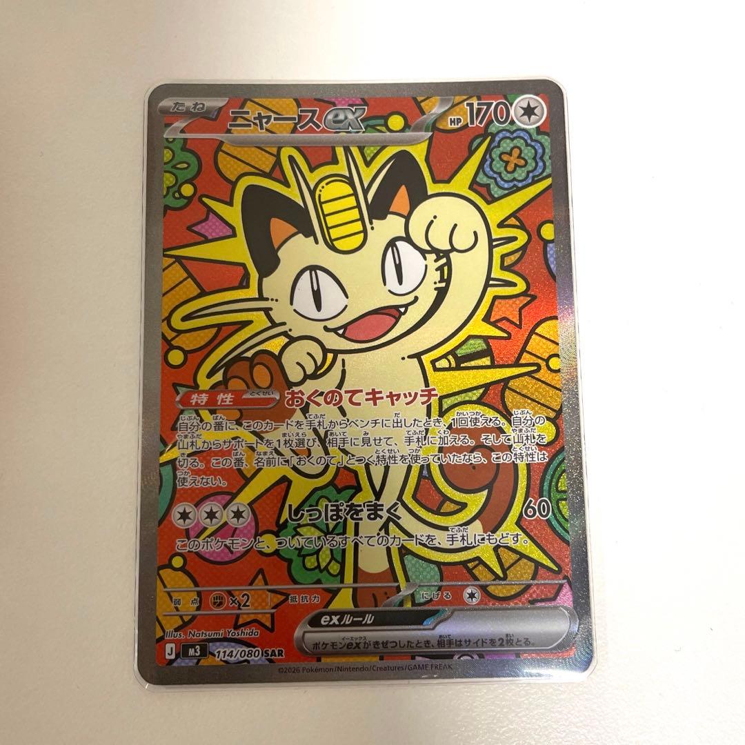 ニャースEX 170HP SAR ポケモンカード