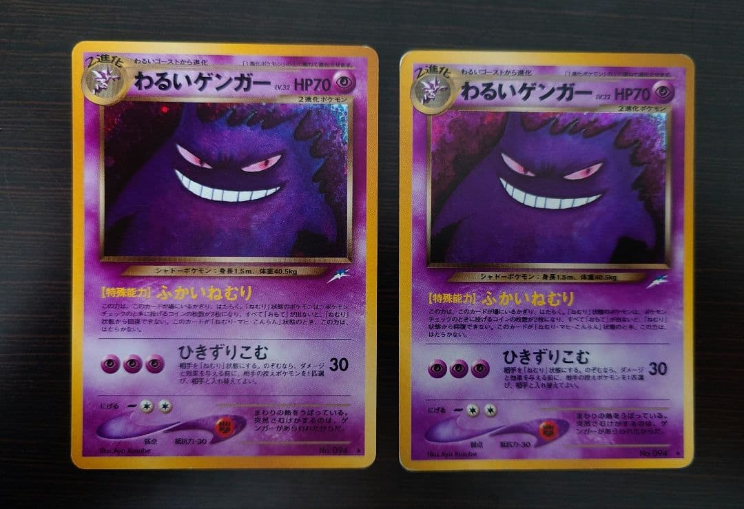 わるいゲンガー 旧裏 拡張パック第4弾 闇、そして光へ… 2枚セット