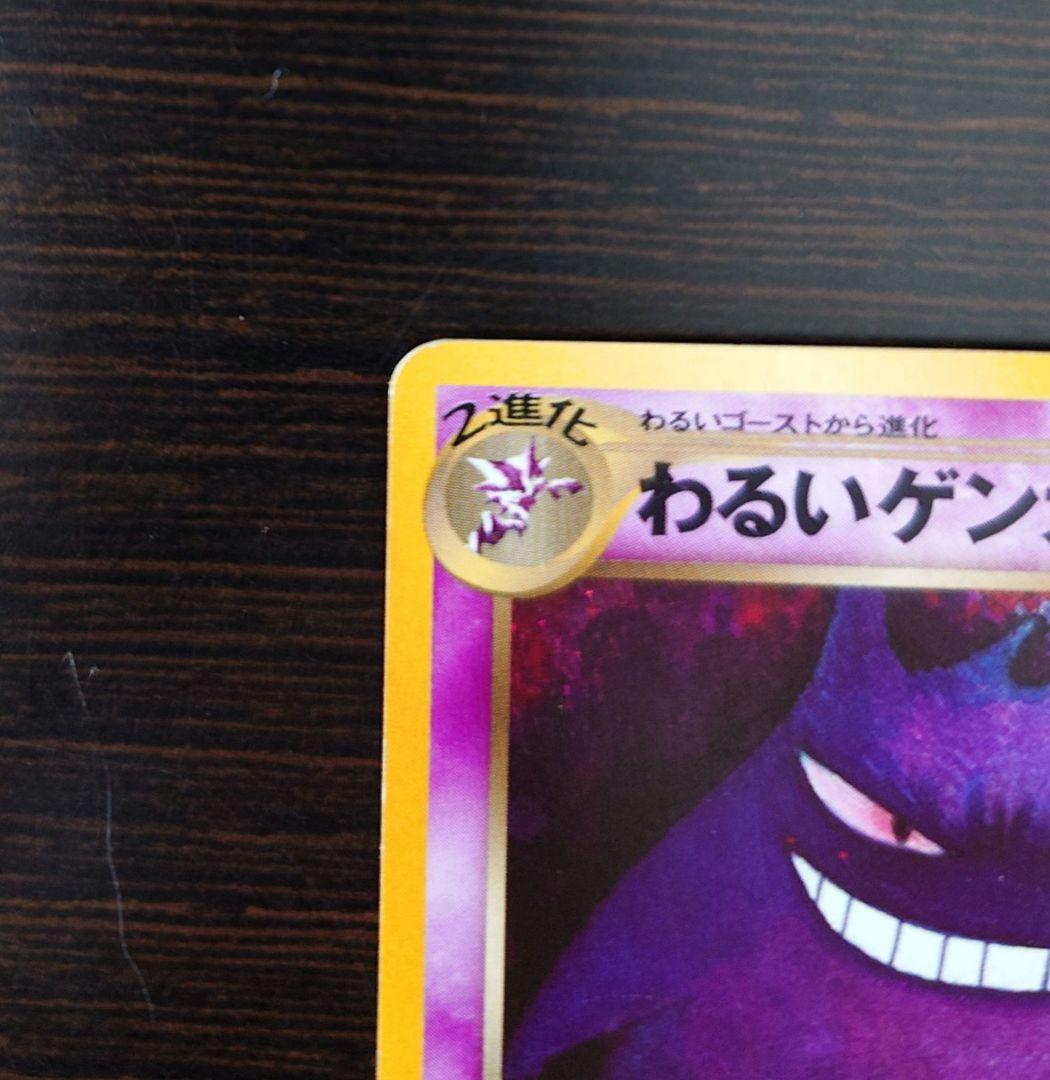 わるいゲンガー 旧裏 拡張パック第4弾 闇、そして光へ… 2枚セット