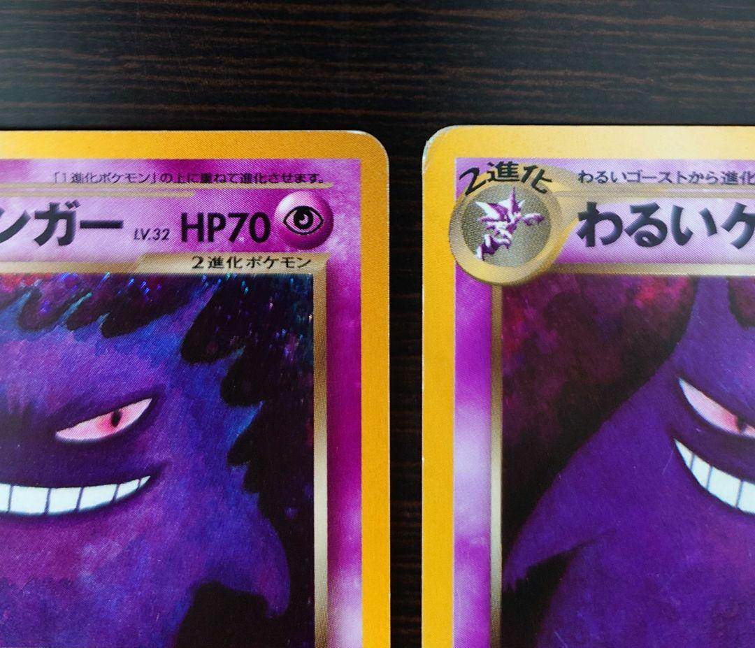 わるいゲンガー 旧裏 拡張パック第4弾 闇、そして光へ… 2枚セット