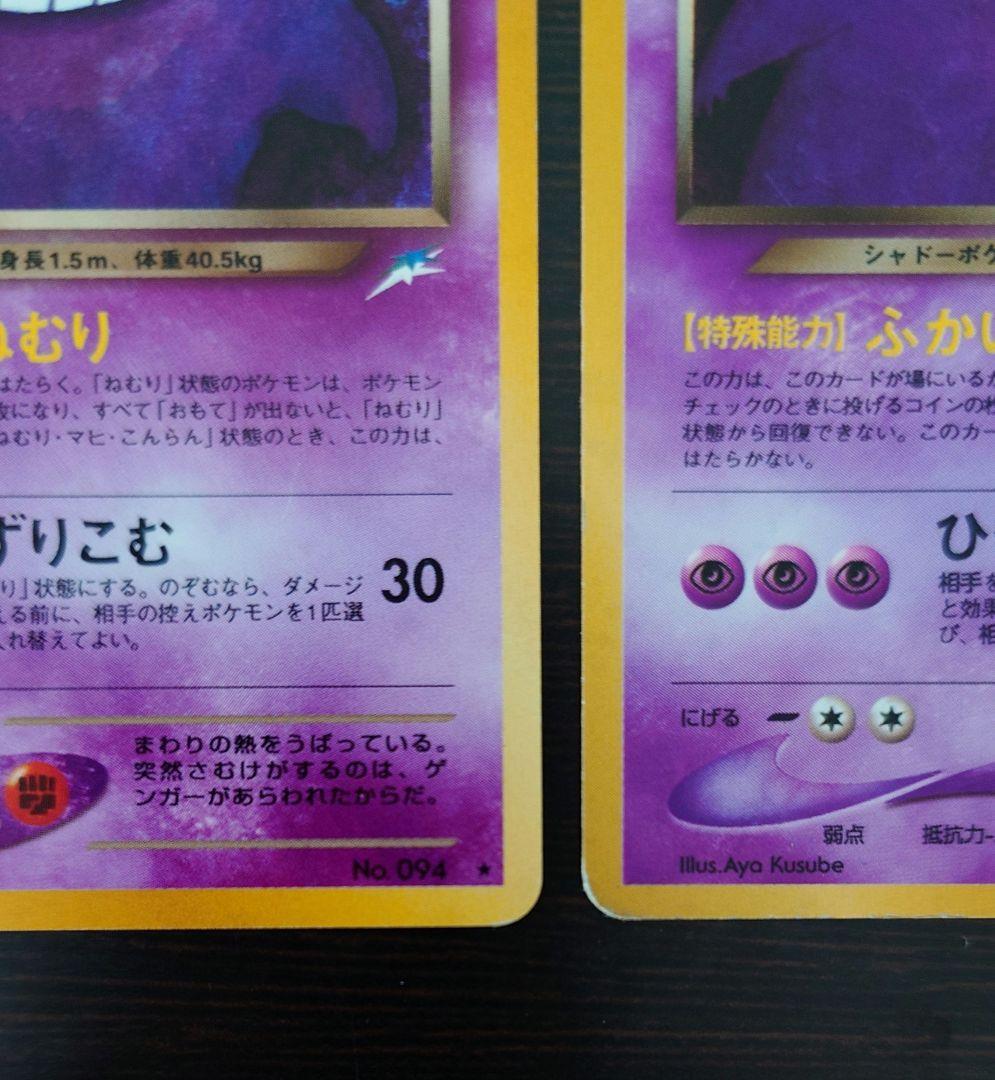 わるいゲンガー 旧裏 拡張パック第4弾 闇、そして光へ… 2枚セット