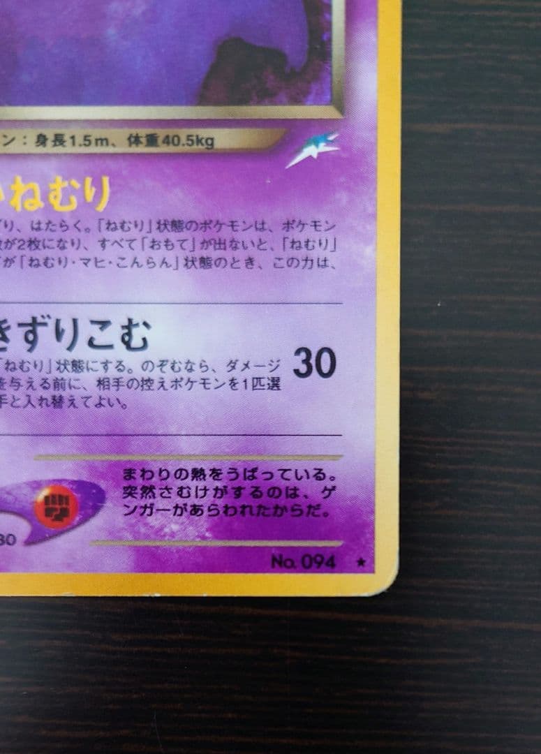 わるいゲンガー 旧裏 拡張パック第4弾 闇、そして光へ… 2枚セット