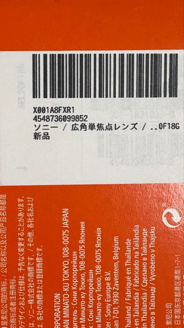 【新品未使用】SONY FE 20 mm F1.8 G レンズ