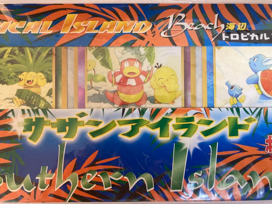 【未開封】ポケモンカード　サザンアイランド　トロピカルアイランド　海辺