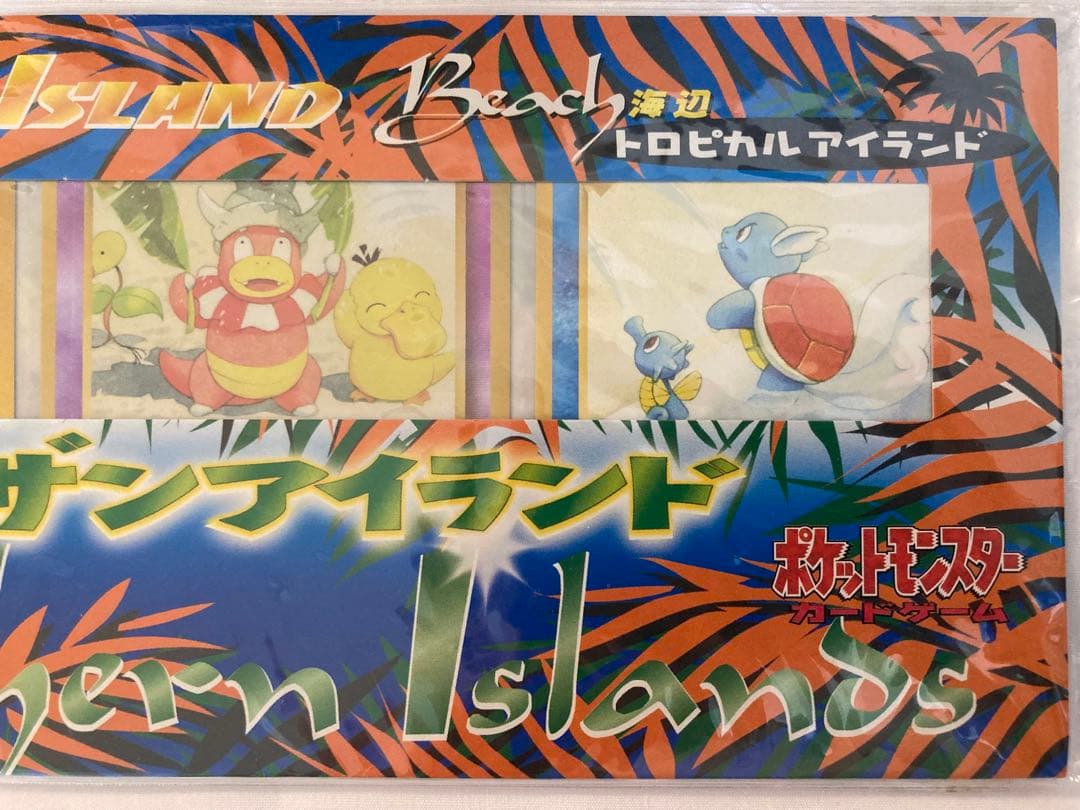 【未開封】ポケモンカード　サザンアイランド　トロピカルアイランド　海辺