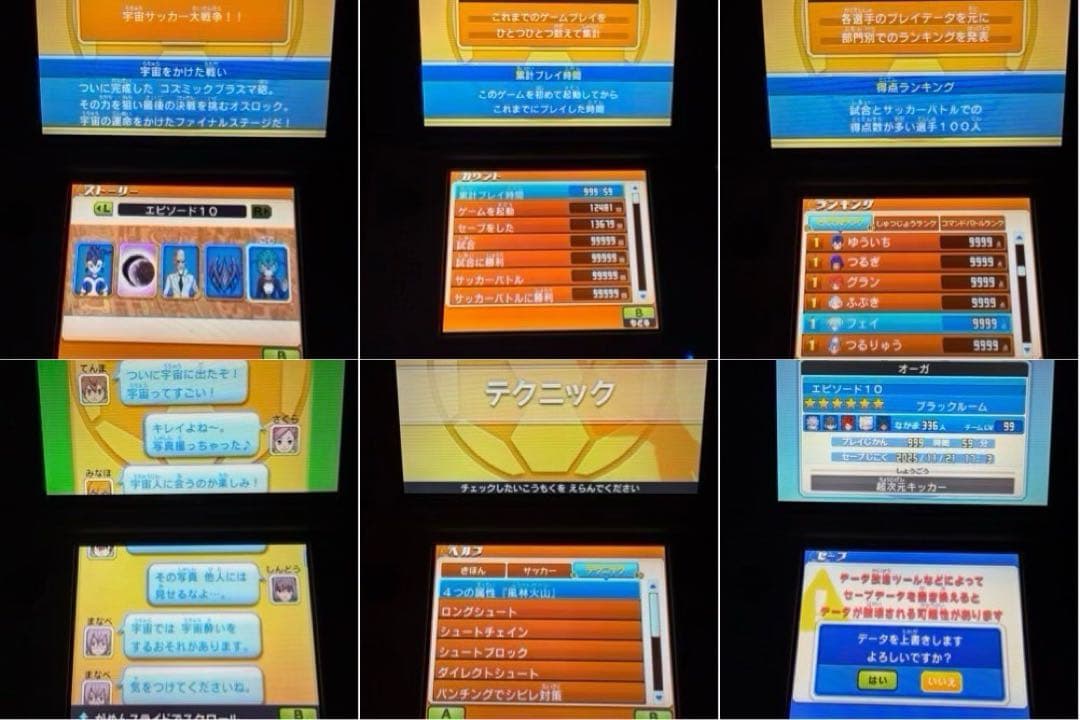 イナズマイレブンGO ギャラクシー ビッグバン究極育成＆全要素コンプ　最強データ