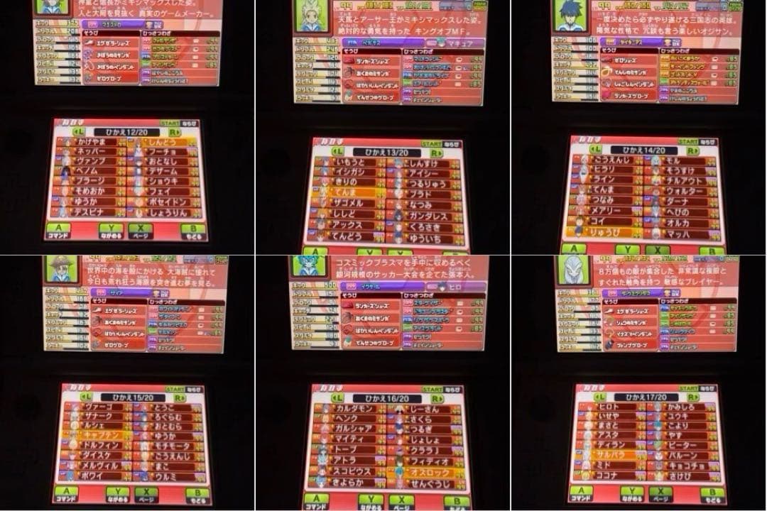 イナズマイレブンGO ギャラクシー ビッグバン究極育成＆全要素コンプ　最強データ