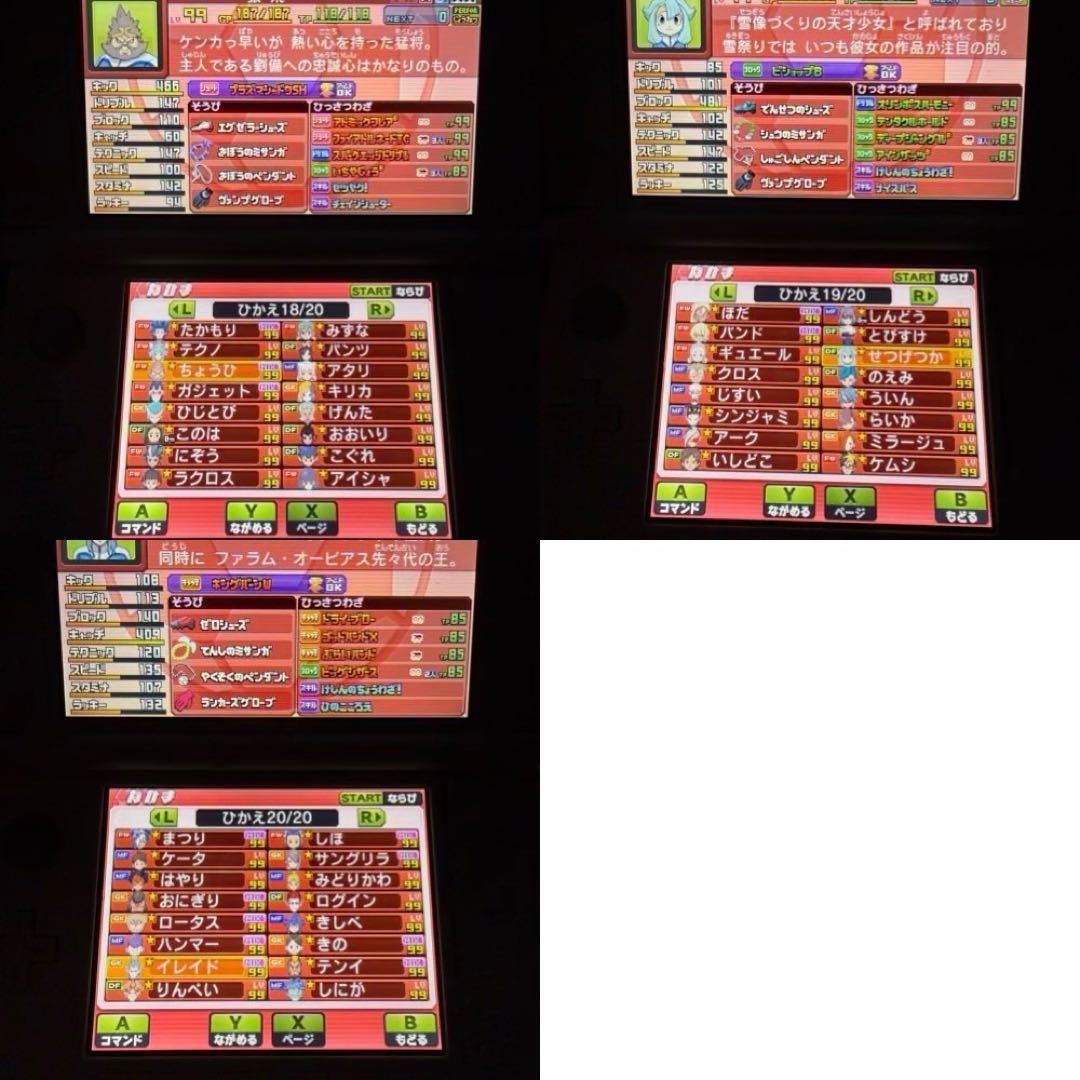 イナズマイレブンGO ギャラクシー ビッグバン究極育成＆全要素コンプ　最強データ