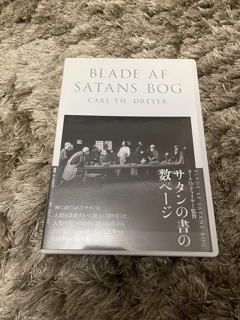 カール・Th・ドライヤー コレクション サタンの書の数ページ [DVD]