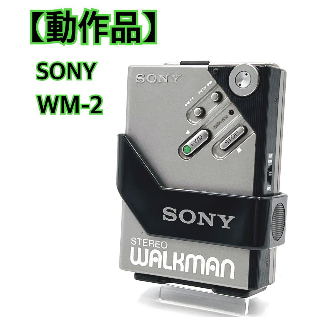 【動作品】 訳あり SONY WM-2 カセットウォークマン