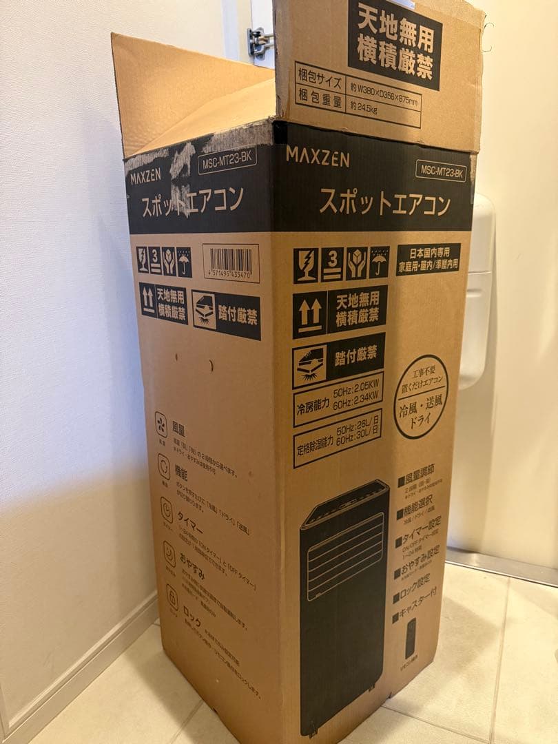 スポットエアコン MAXZEN 黒 新品2025