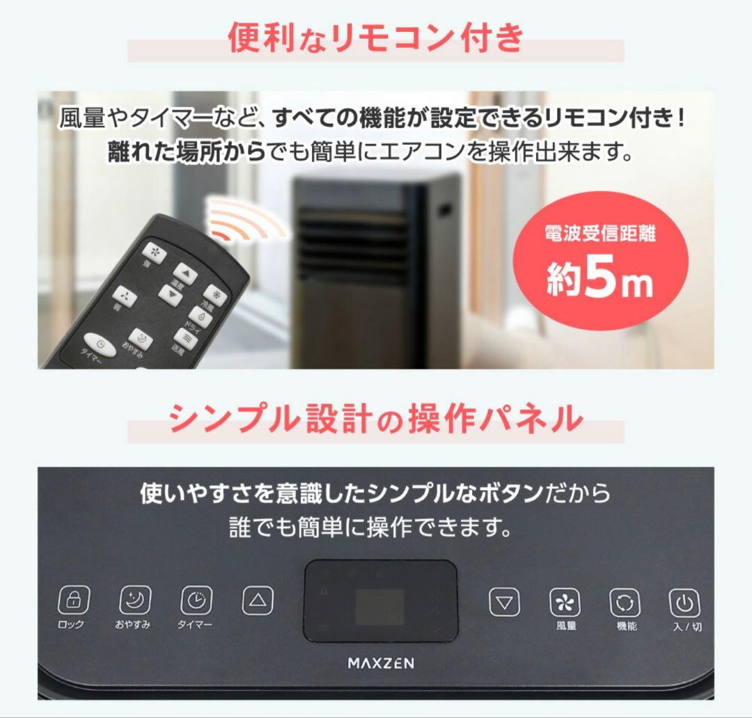 スポットエアコン MAXZEN 黒 新品2025