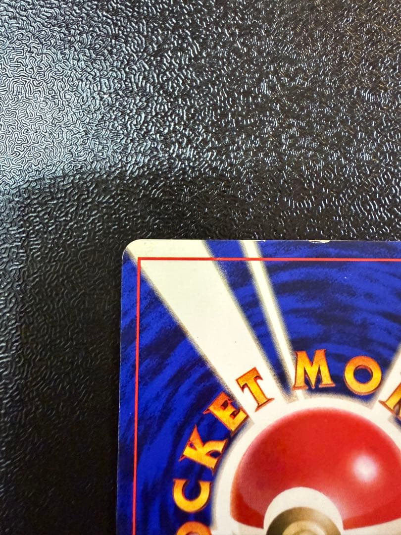 ミュウツー 旧裏 初版 マークなし