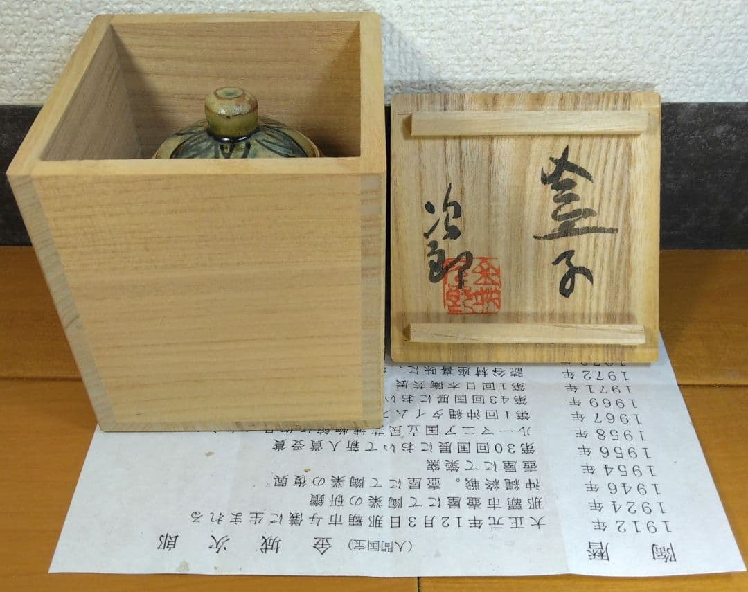 人間国宝 金城次郎 盒子(蓋物,香合）栞 共箱 美品 やちむん 壺屋焼 壷屋焼