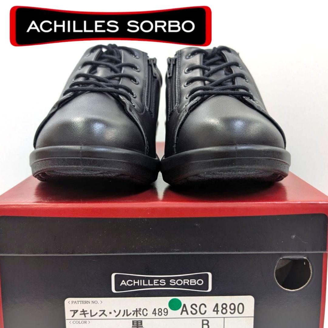 23.5 アキレス ソルボ C489 黒