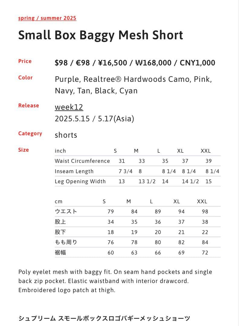 Supreme smallbox baggy mesh short タン M