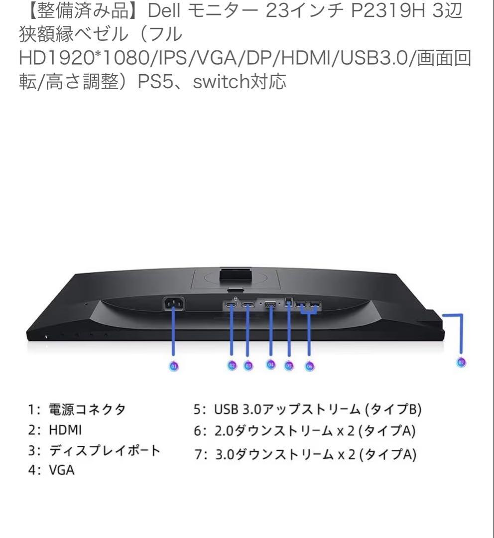 【新品未使用未開封】Dell モニター 23インチ P2319H