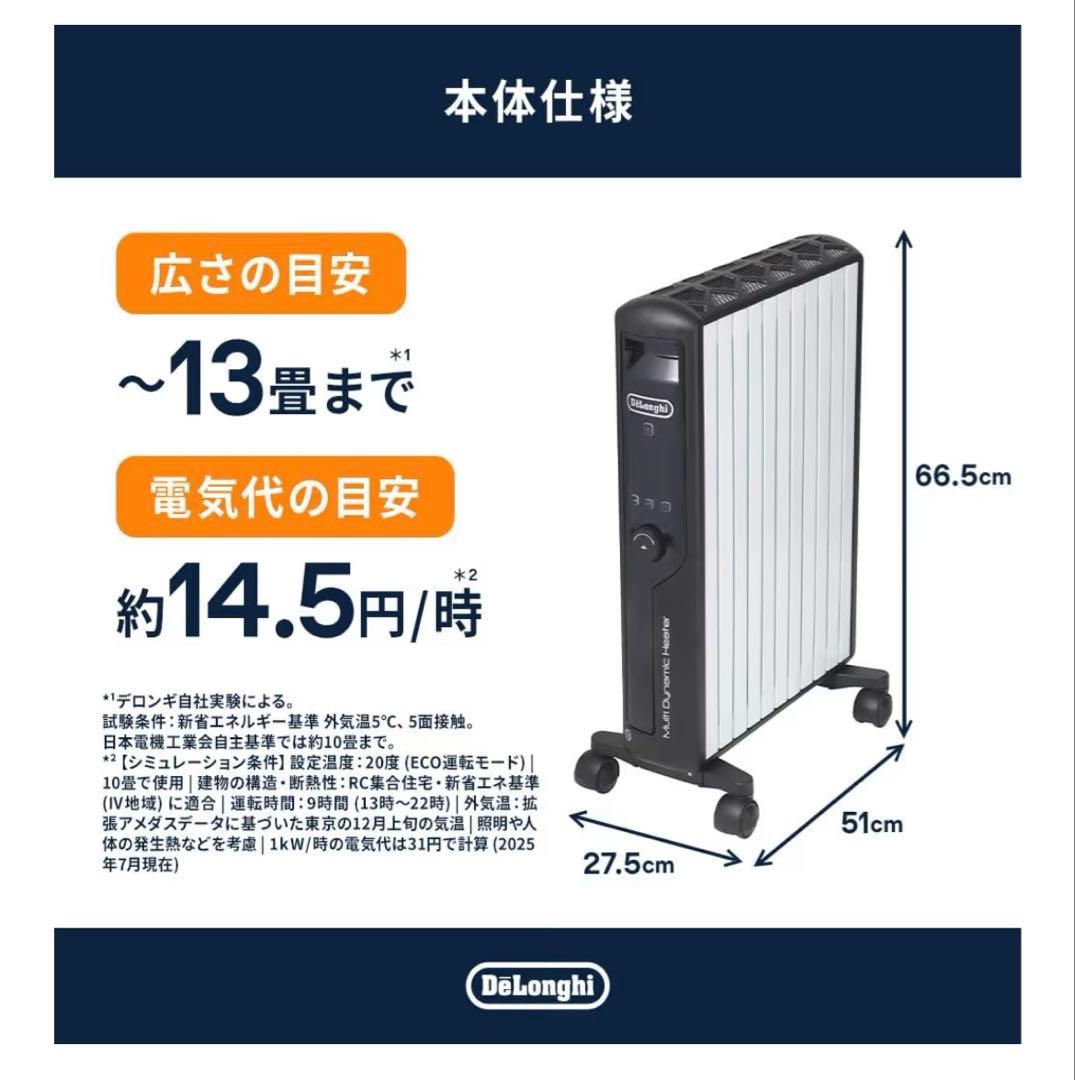 美品 デロンギMDHU15 オイルヒーター