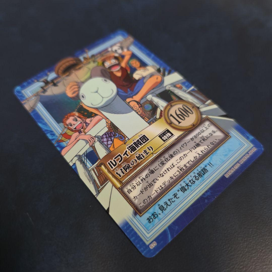 ワンピース ハイパーバトル S75 ルフィ海賊団 冒険の始まり 旧カード