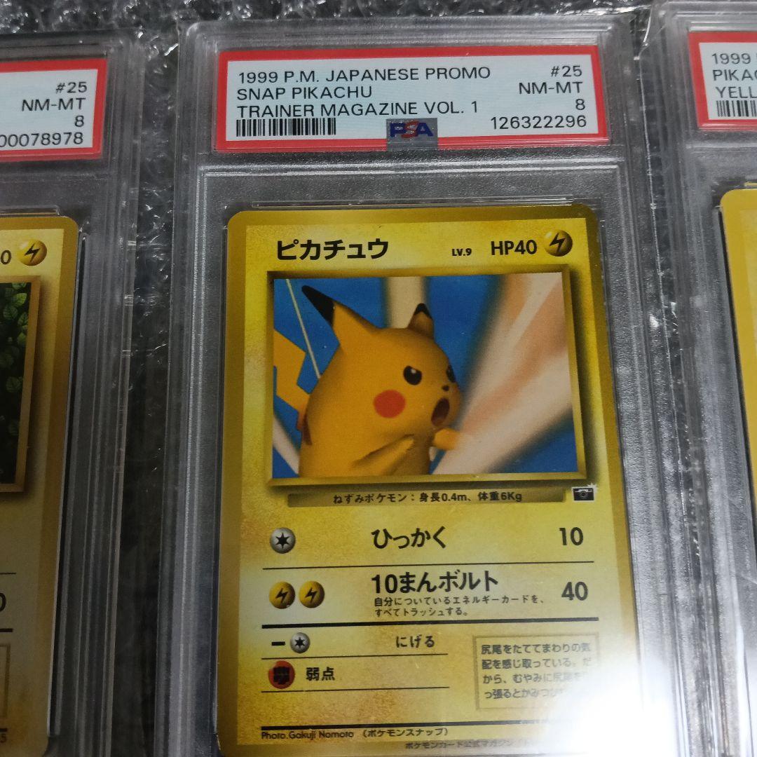 未使用級極美品.ピカチュウ！ 1996年・1999年 最古のプロモ他古いプロモ！