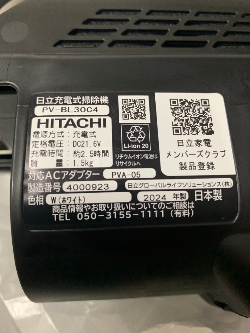 未使用 日立 掃除機 スティッククリーナー PV-BL30C4 W 2024年製