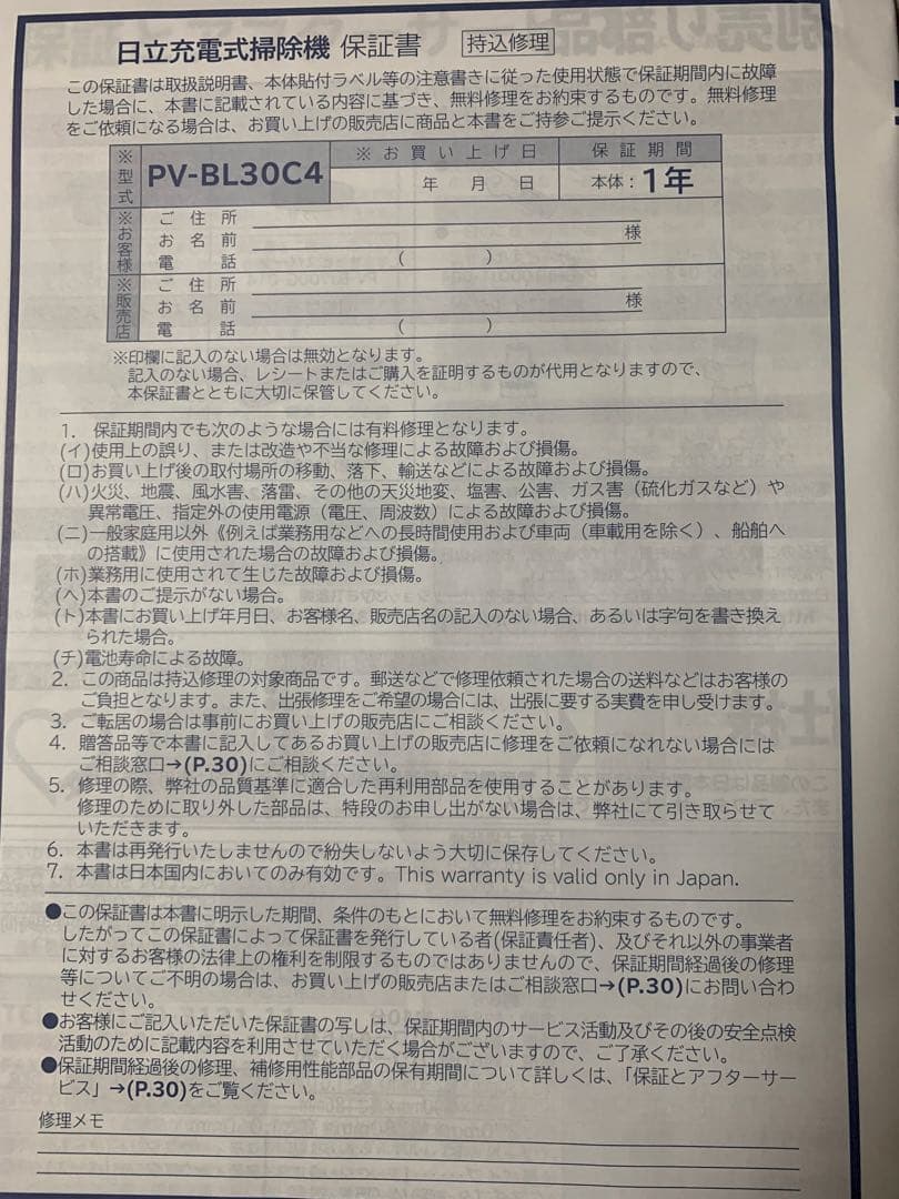 未使用 日立 掃除機 スティッククリーナー PV-BL30C4 W 2024年製