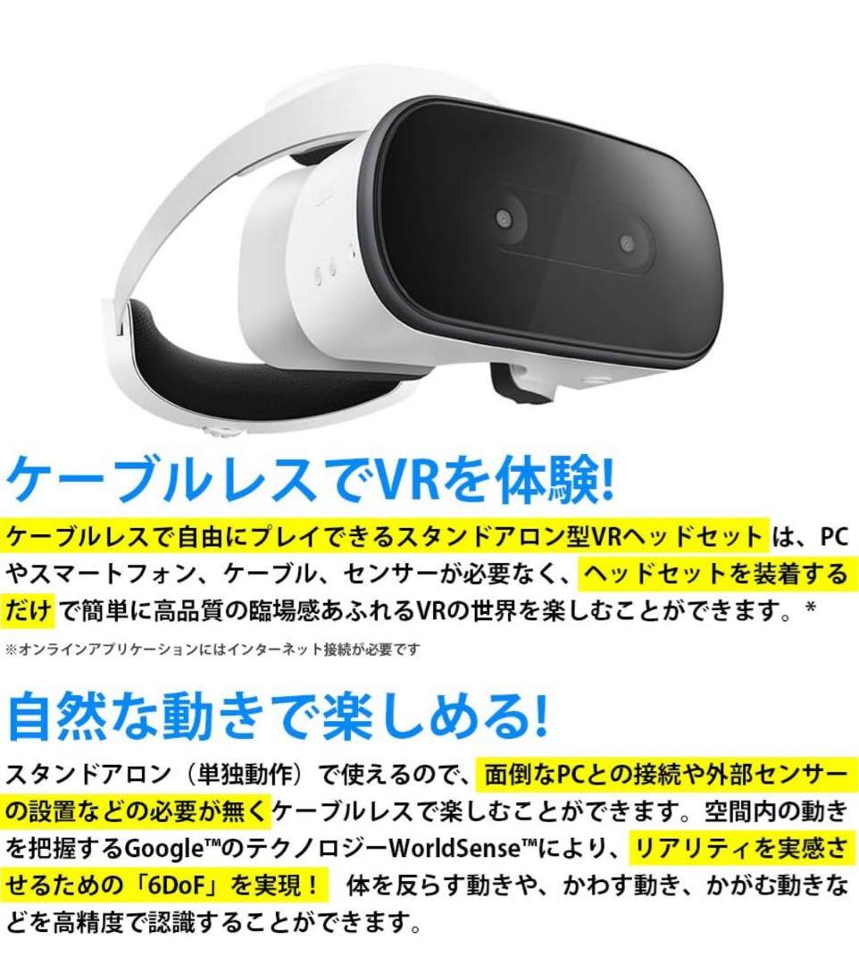 【超美品】レノボ　VRゴーグル　Lenovo Mirage Solo
