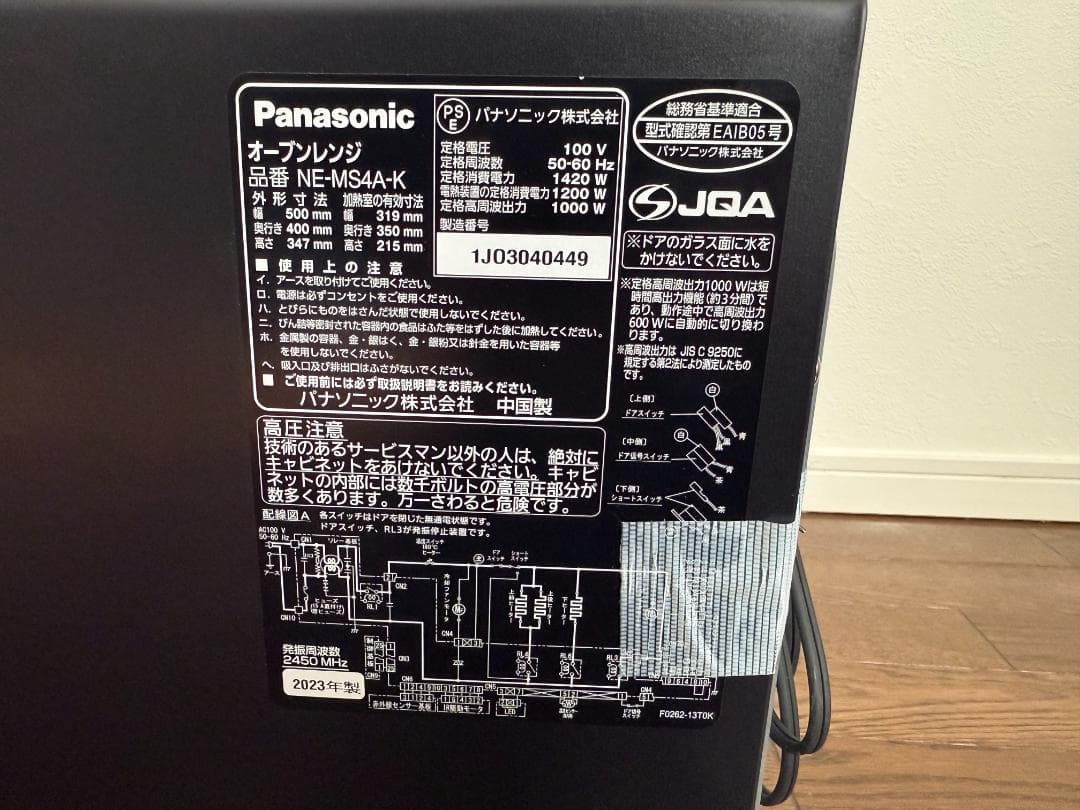 Panasonic オーブンレンジ NE-MS4A-K（2023年製）
