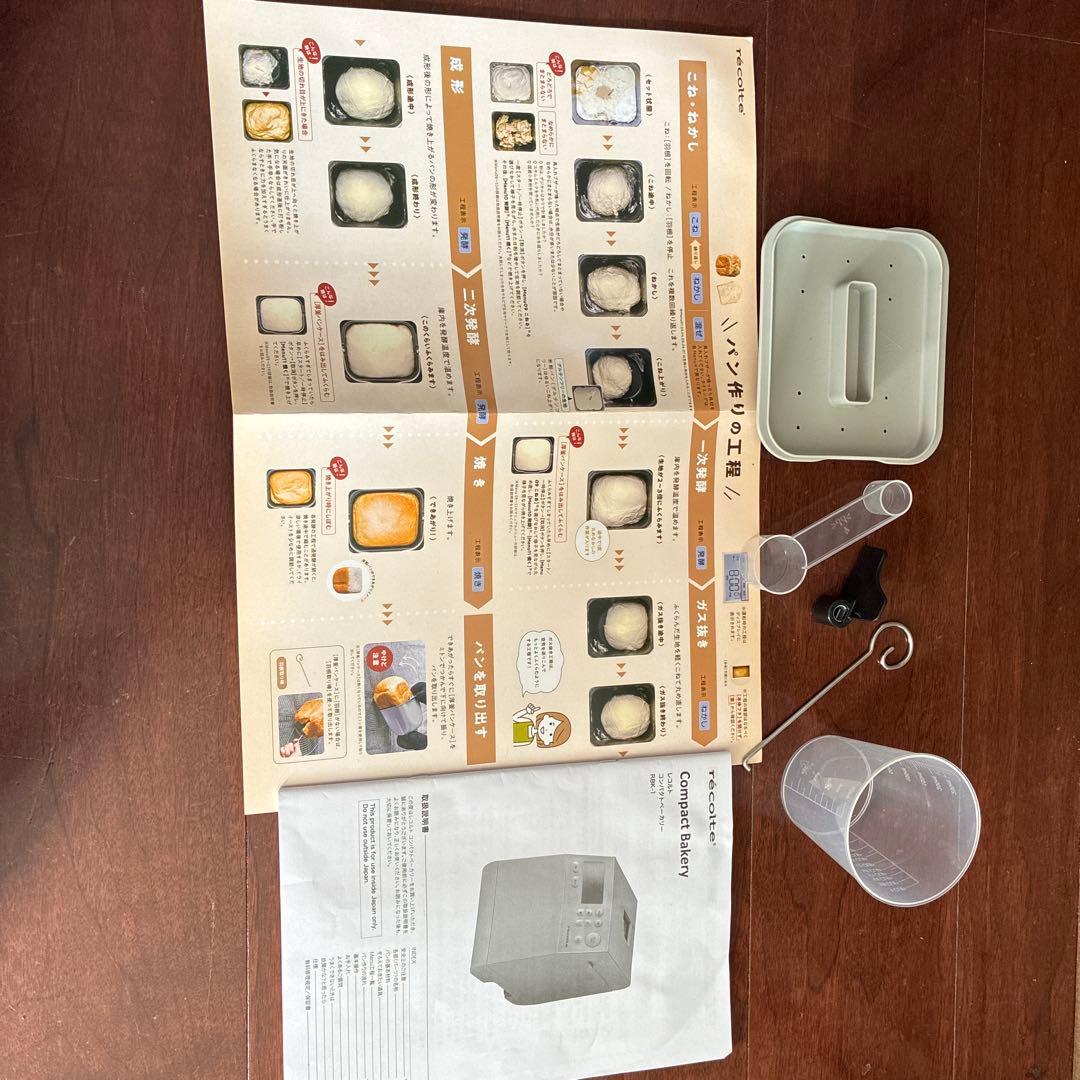 récolte Compact Bakery クリームホワイト