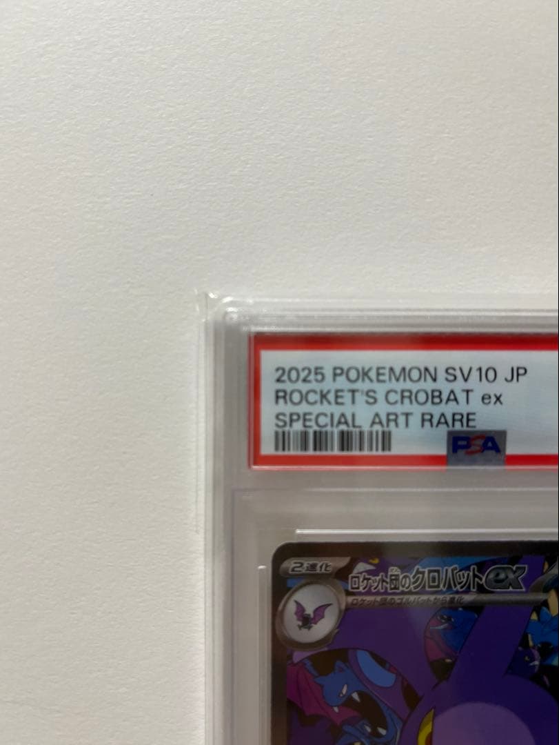 【PSA10】ポケカ　ロケット団の栄光　ロケット団のクロバットex SAR