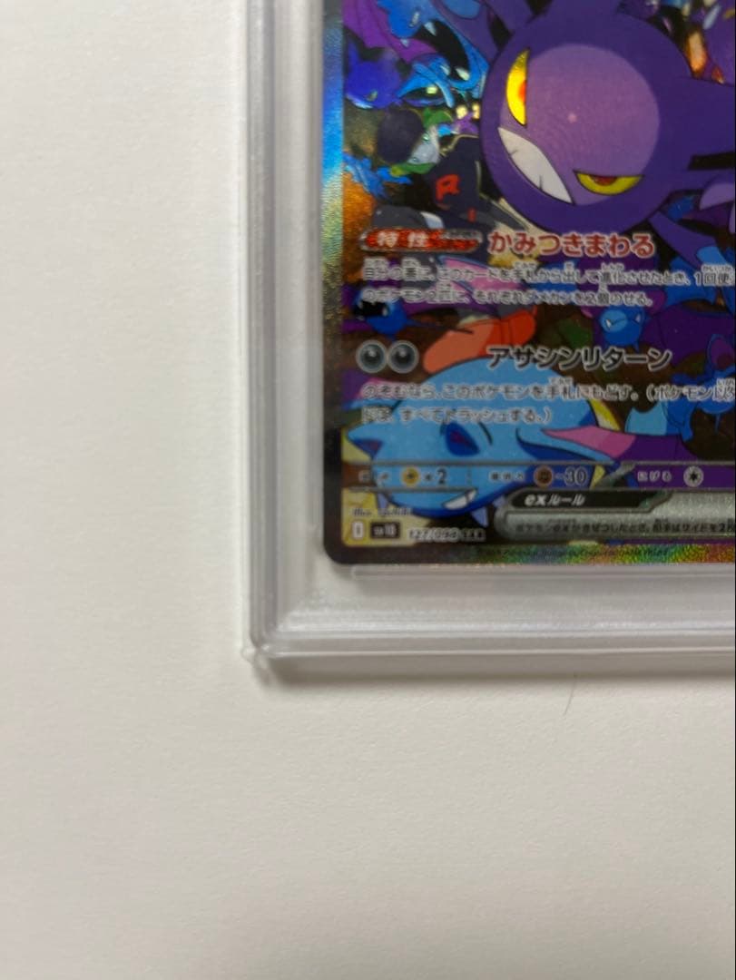 【PSA10】ポケカ　ロケット団の栄光　ロケット団のクロバットex SAR