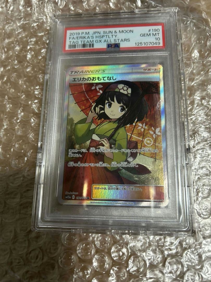 エリカのおもてなし SR 　（PSA10)
