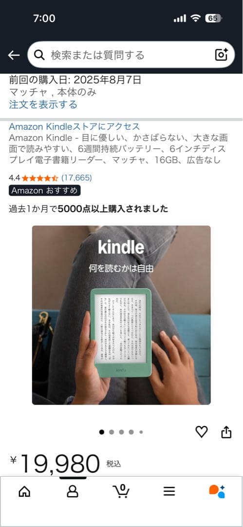 Kindle Gen 11 16GB マッチャ 本体